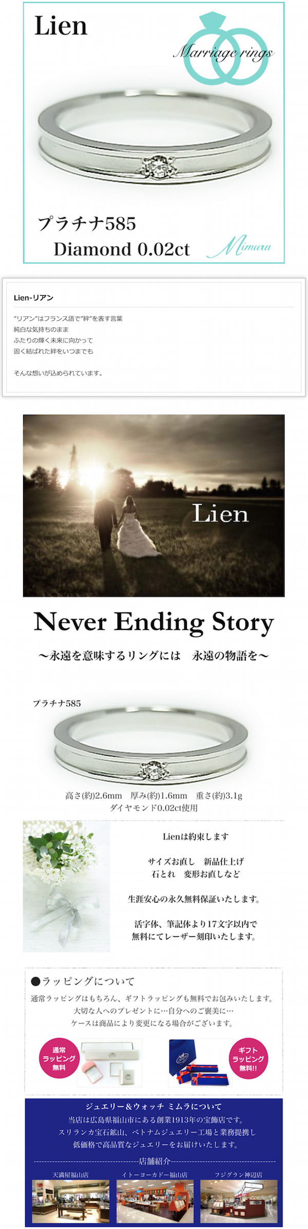 広島県福山市ブライダル結婚指輪