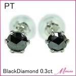 PT900天然ブラックダイヤモンド0.3ctピアス
